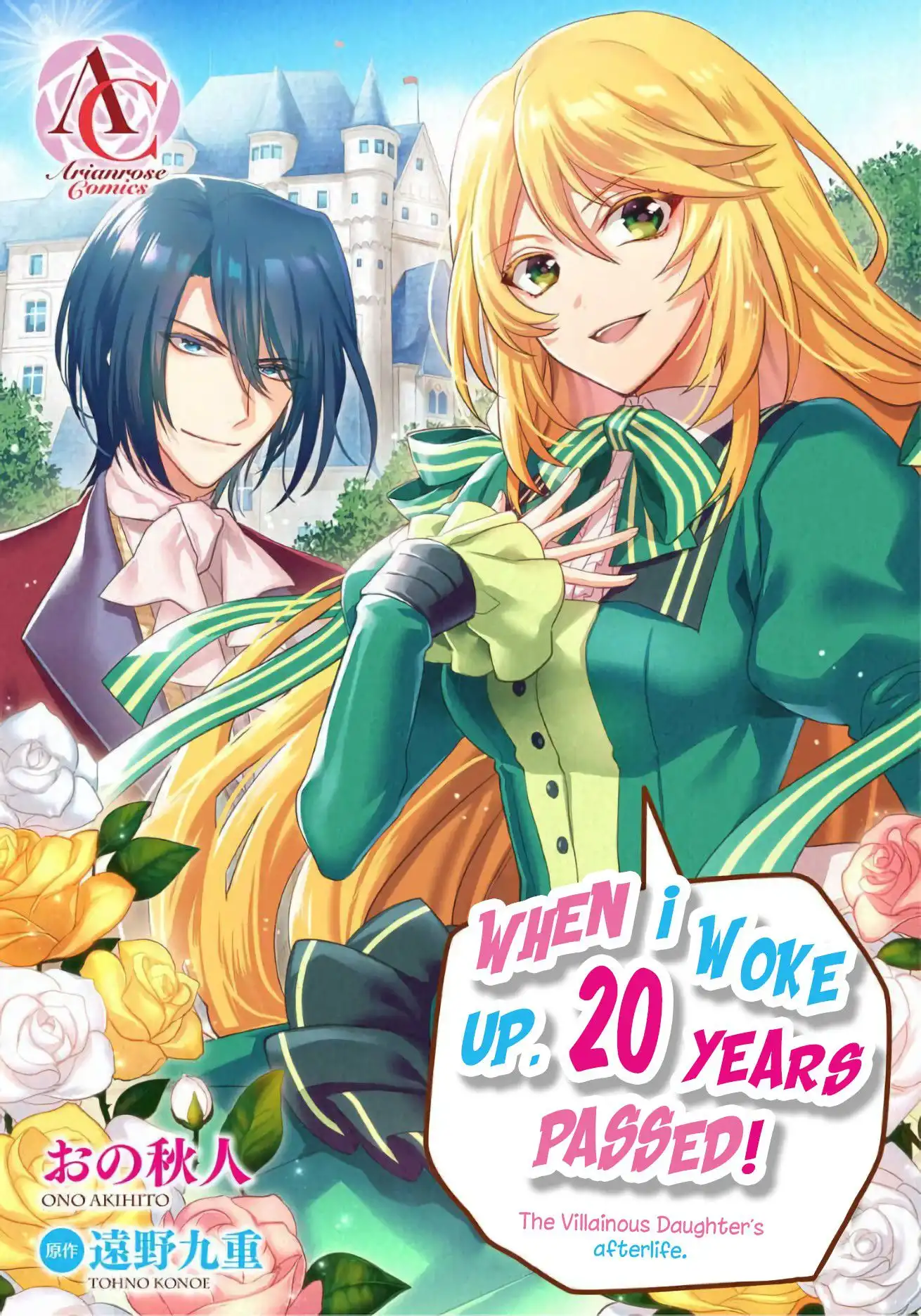 When I Woke Up, Twenty Years Passed!~The Villainous Daughter's Afterlife~ Chapter 4 2